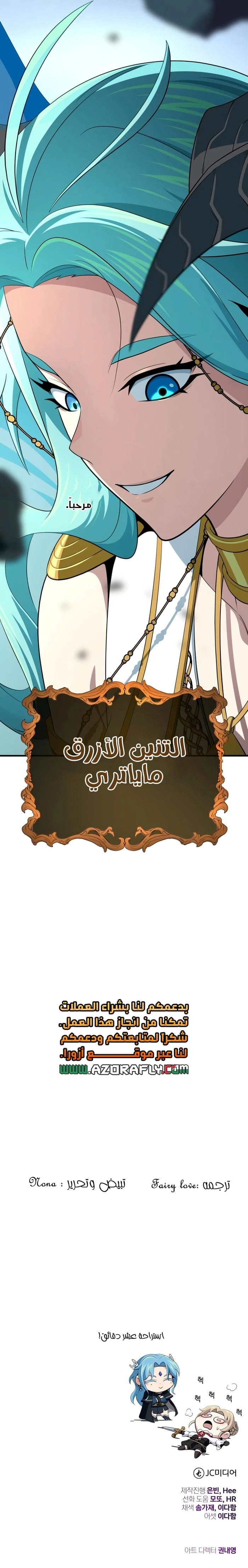 The Dark Magician Transmigrates After 66666 Years الفصل 193 — صفحة 22