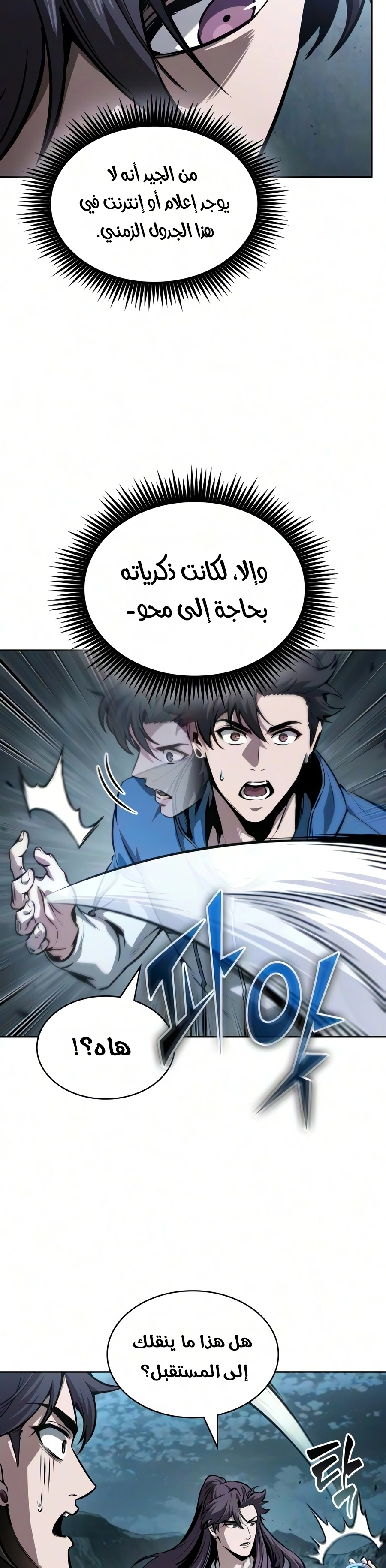 Nano machine الفصل 326 — صفحة 3