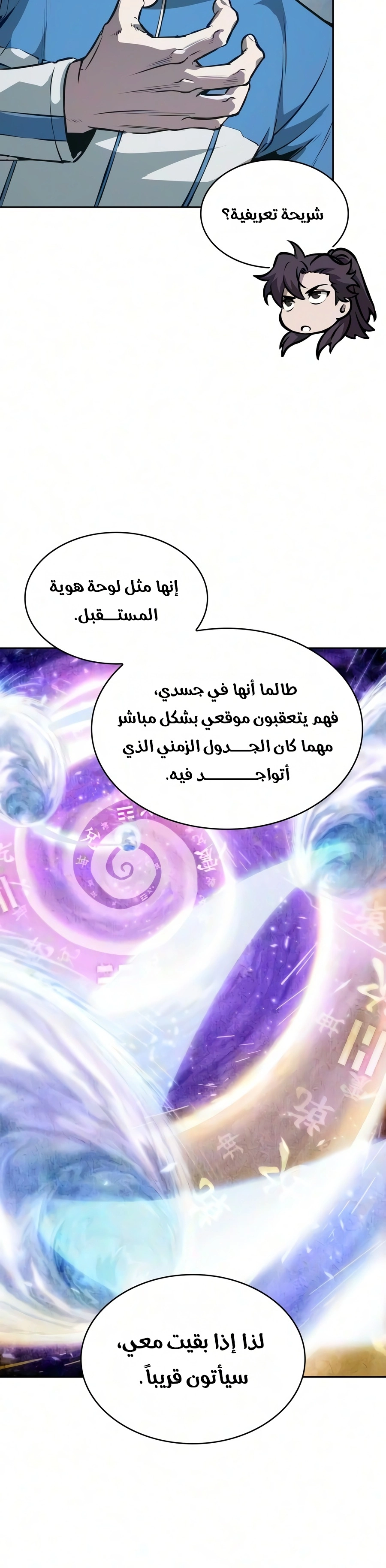 Nano machine الفصل 326 — صفحة 5