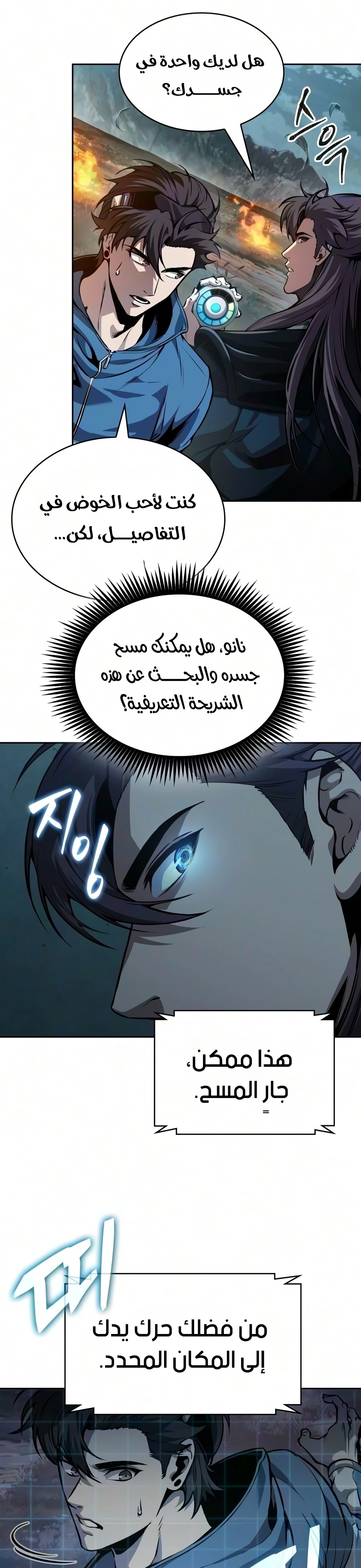 Nano machine الفصل 326 — صفحة 6