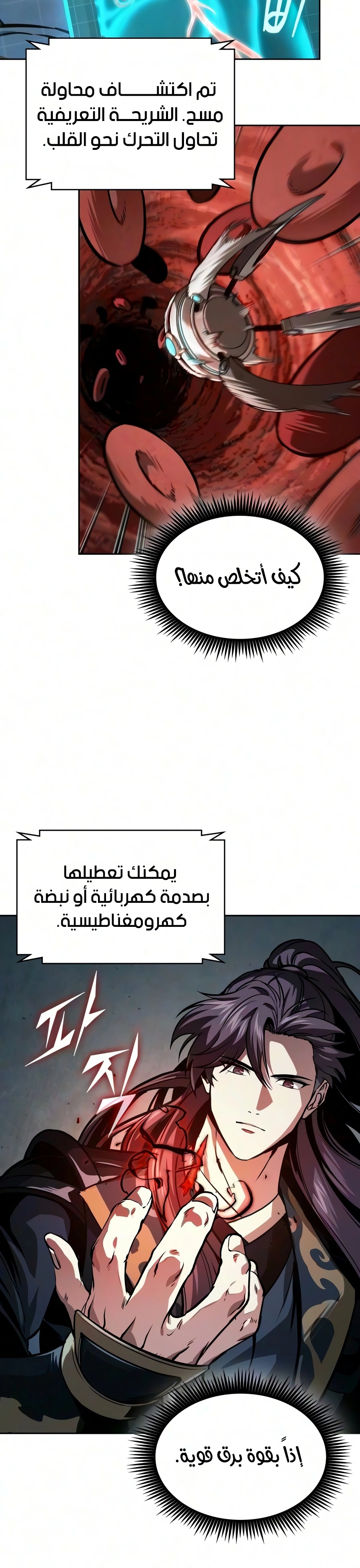 Nano machine الفصل 326 — صفحة 10