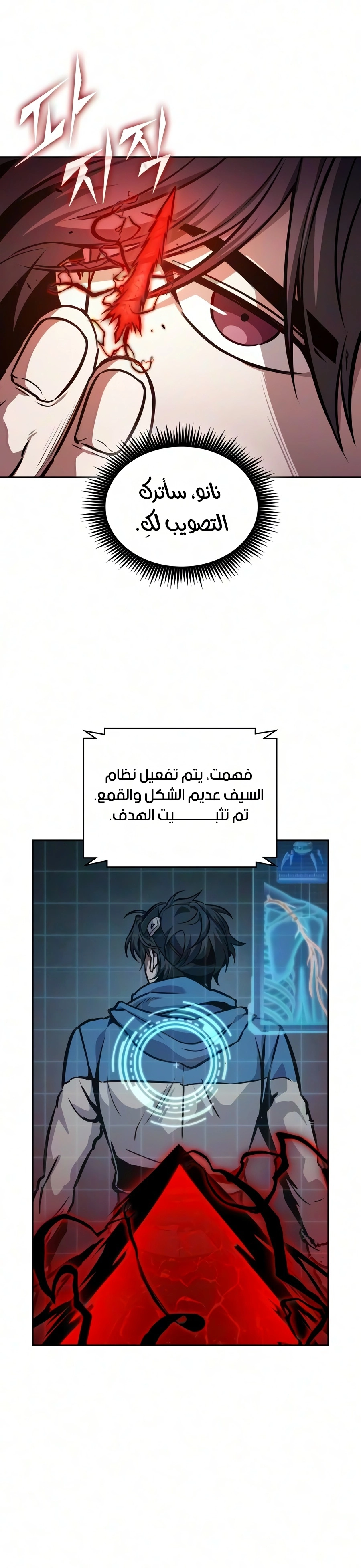 Nano machine الفصل 326 — صفحة 11