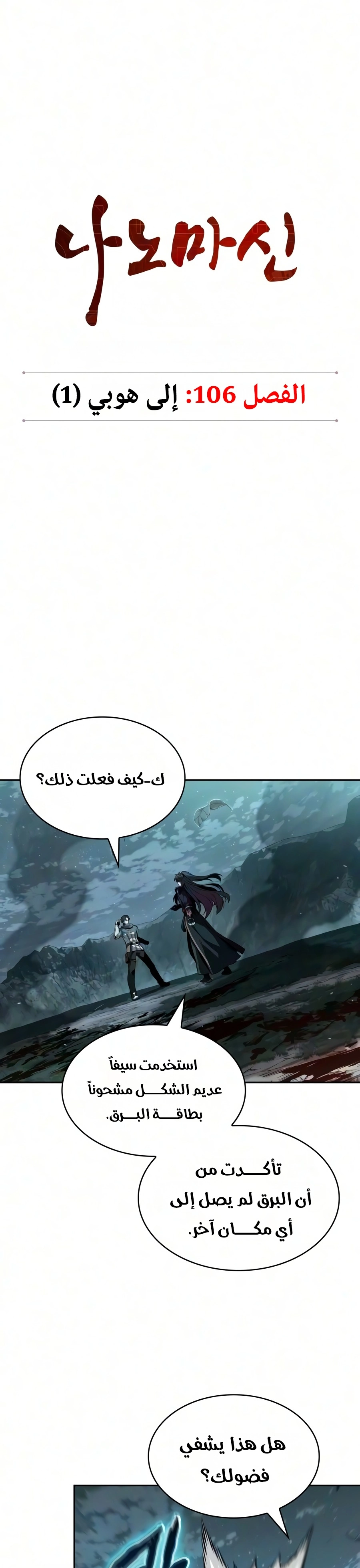 Nano machine الفصل 326 — صفحة 17