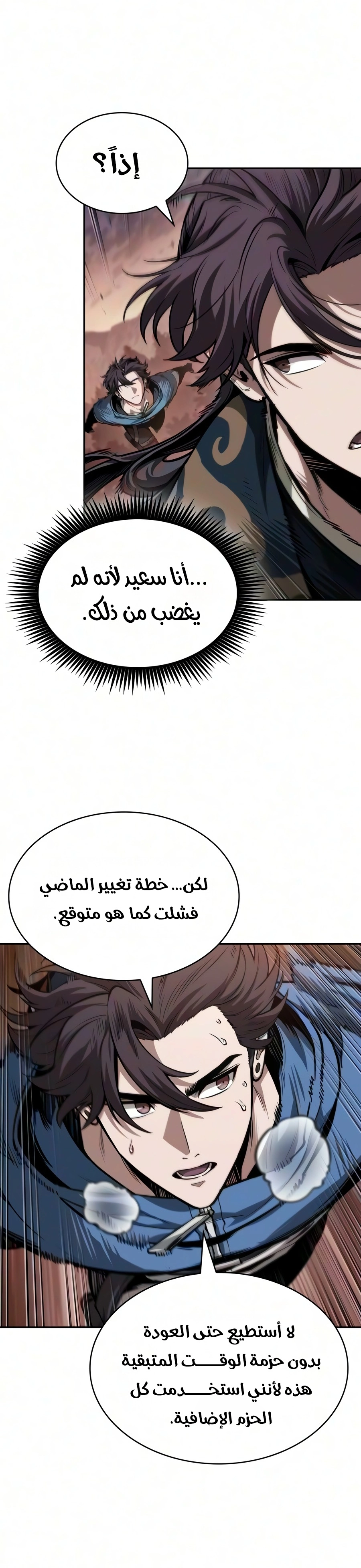 Nano machine الفصل 326 — صفحة 22