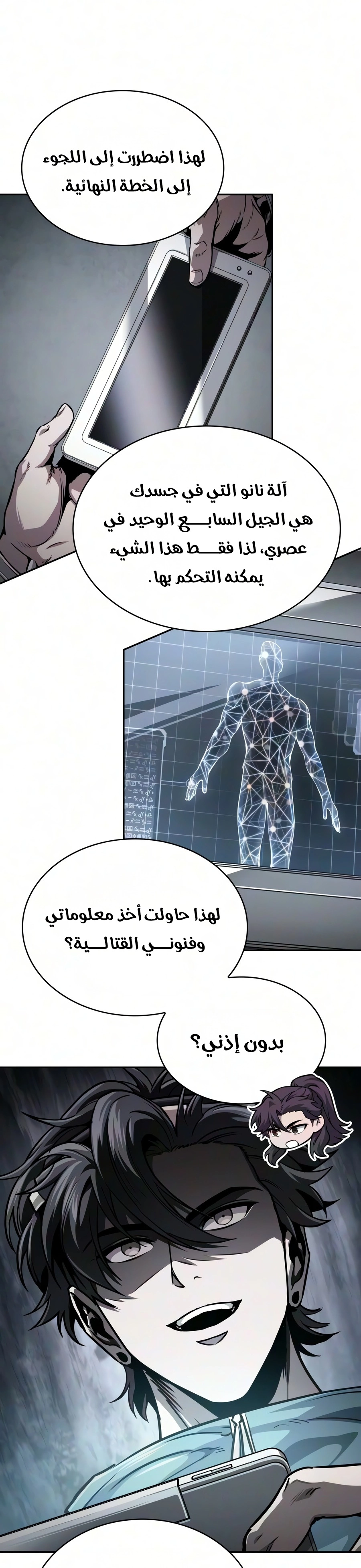Nano machine الفصل 326 — صفحة 23
