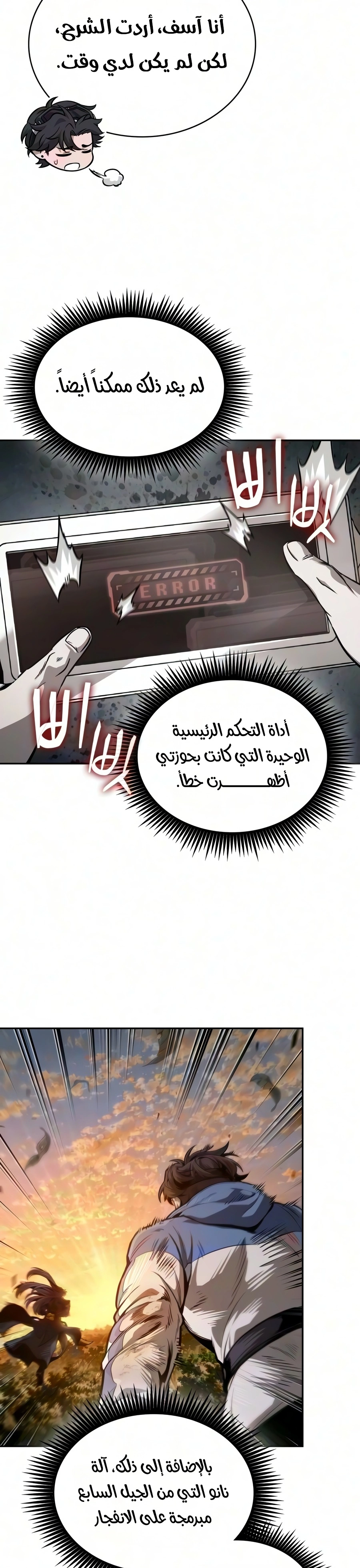 Nano machine الفصل 326 — صفحة 24