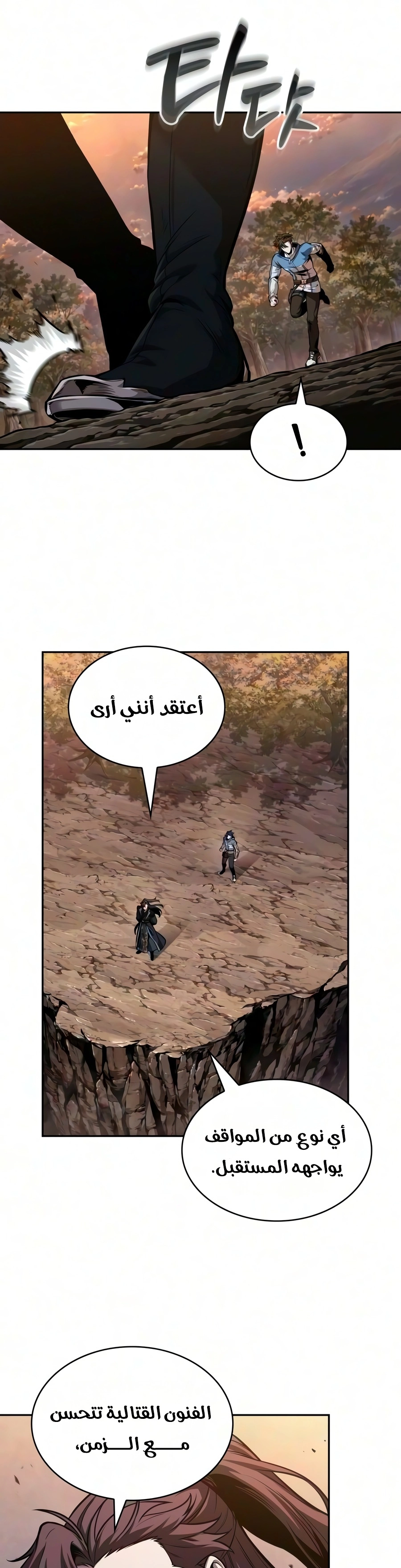 Nano machine الفصل 326 — صفحة 26