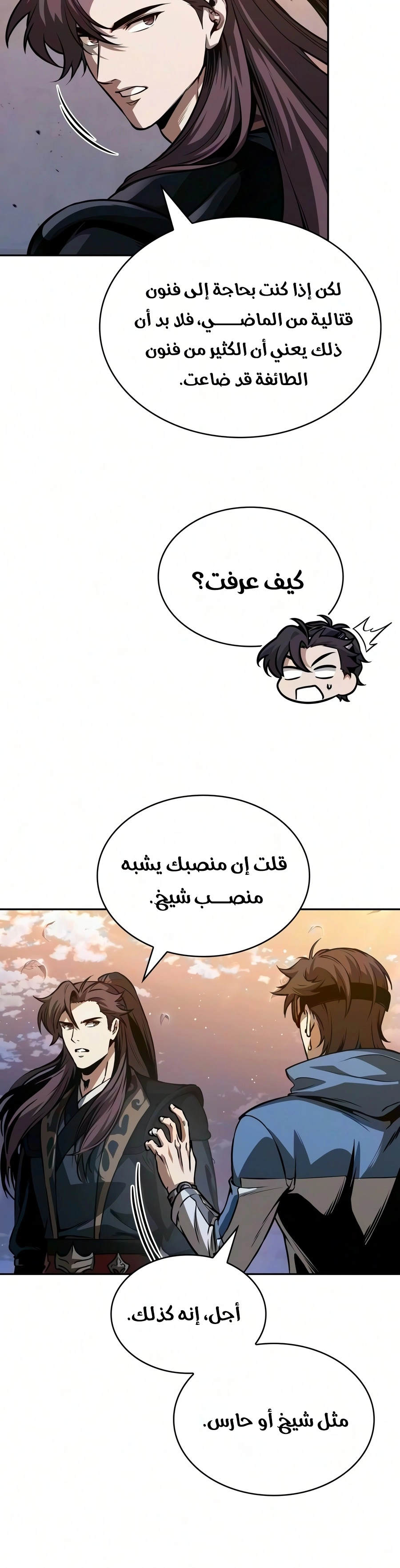 Nano machine الفصل 326 — صفحة 27