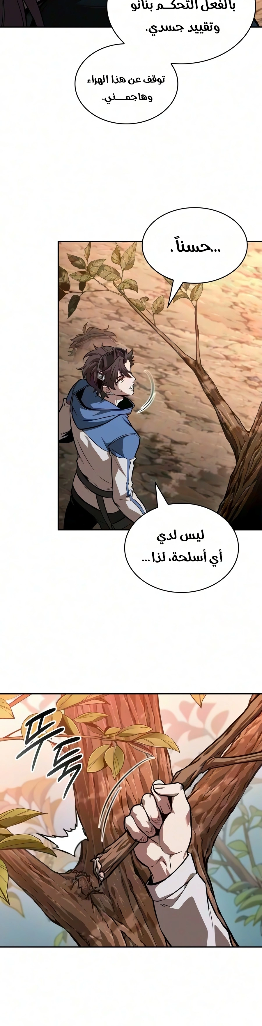 Nano machine الفصل 326 — صفحة 30