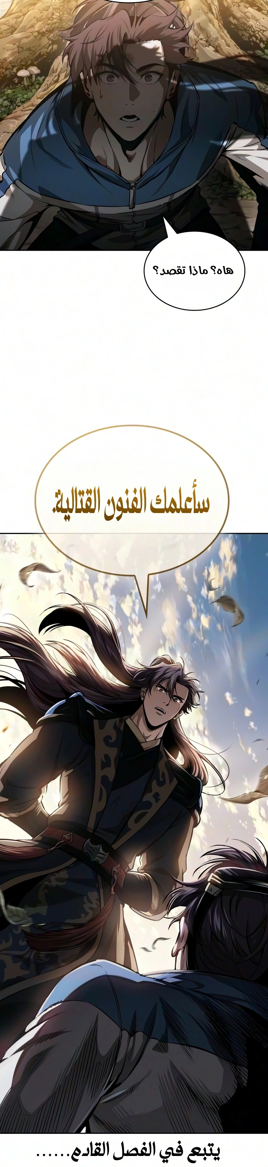 Nano machine الفصل 326 — صفحة 40