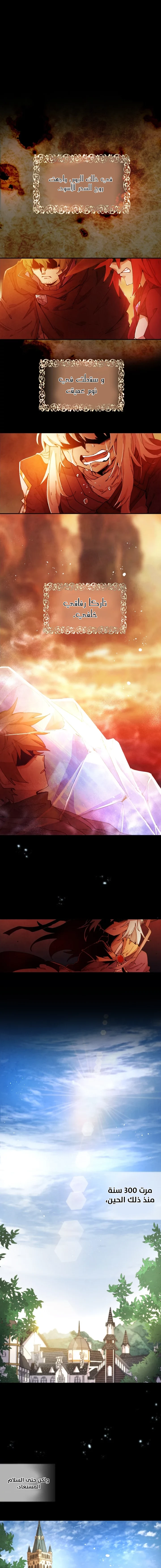 The Great Mage of the Hero’s Party Reincarnates الفصل 0 — صفحة 1