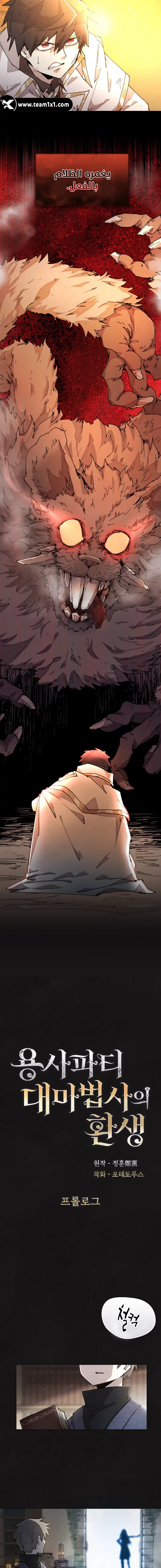 The Great Mage of the Hero’s Party Reincarnates الفصل 0 — صفحة 3