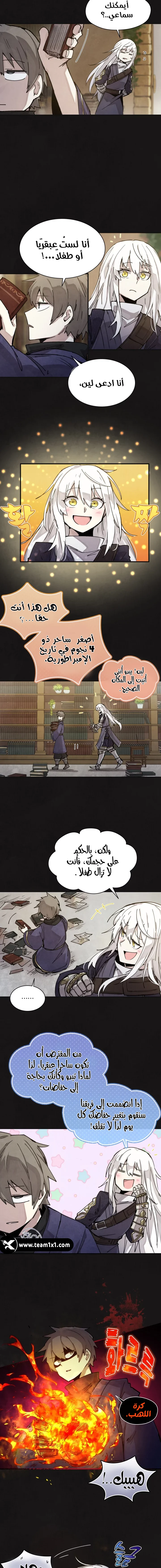 The Great Mage of the Hero’s Party Reincarnates الفصل 0 — صفحة 5