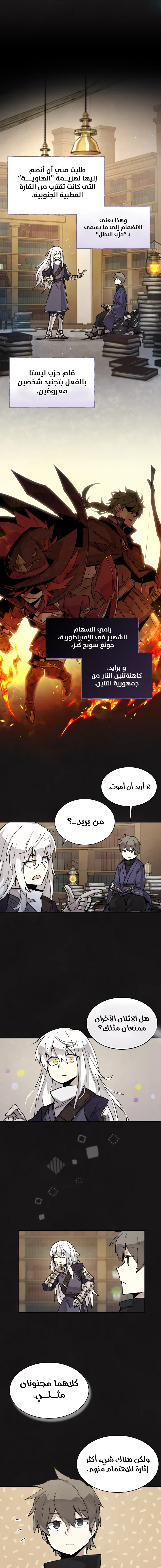 The Great Mage of the Hero’s Party Reincarnates الفصل 0 — صفحة 8