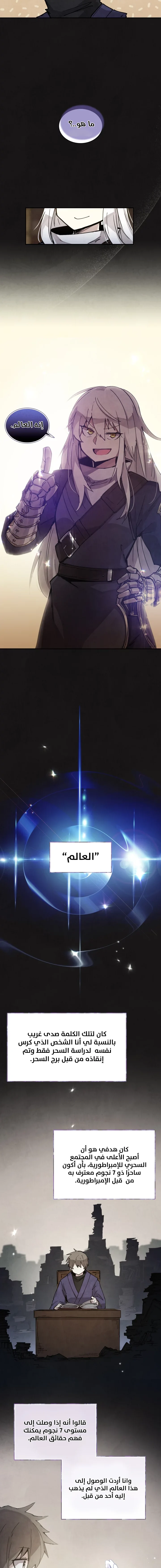 The Great Mage of the Hero’s Party Reincarnates الفصل 0 — صفحة 9