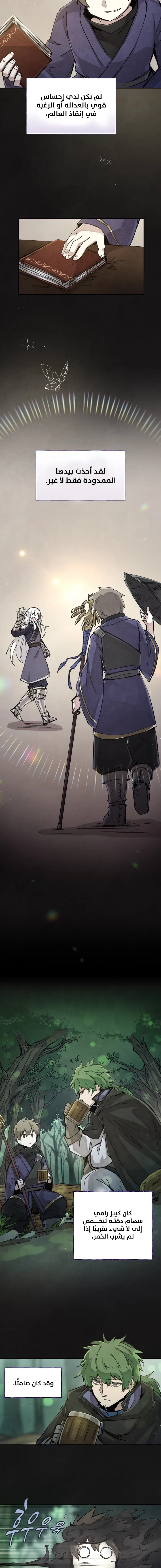 The Great Mage of the Hero’s Party Reincarnates الفصل 0 — صفحة 11