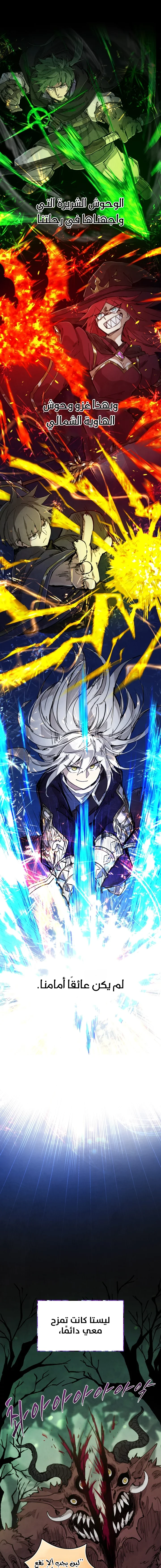 The Great Mage of the Hero’s Party Reincarnates الفصل 0 — صفحة 14