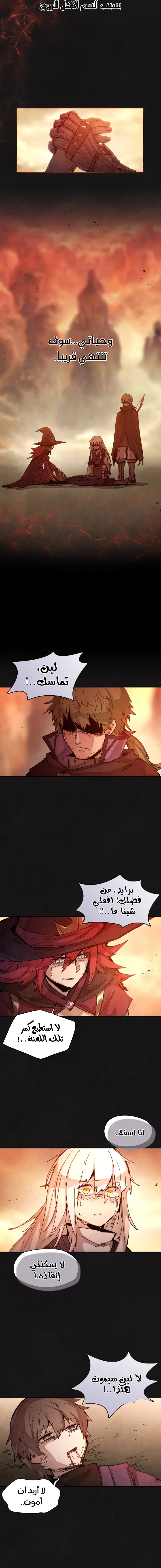 The Great Mage of the Hero’s Party Reincarnates الفصل 0 — صفحة 17