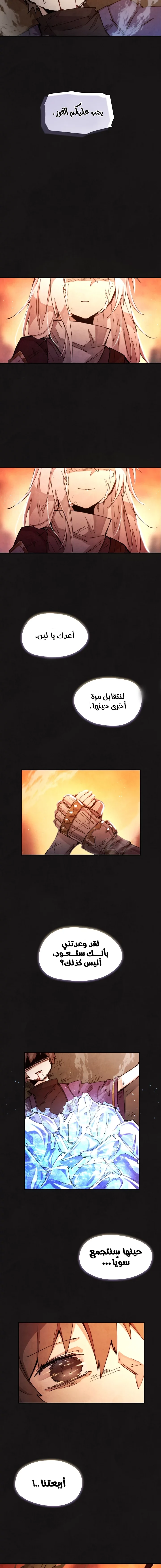 The Great Mage of the Hero’s Party Reincarnates الفصل 0 — صفحة 20