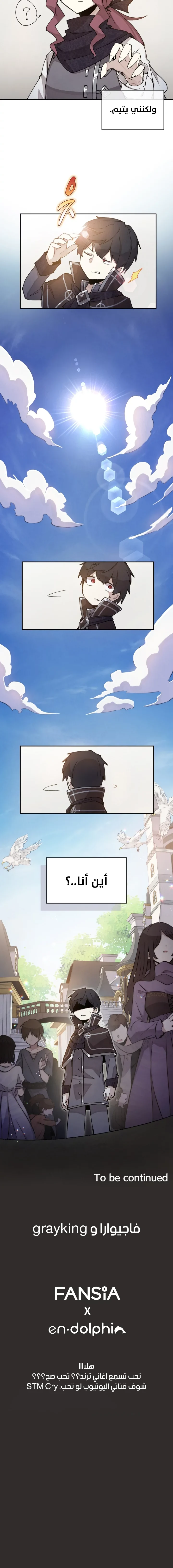 The Great Mage of the Hero’s Party Reincarnates الفصل 0 — صفحة 26