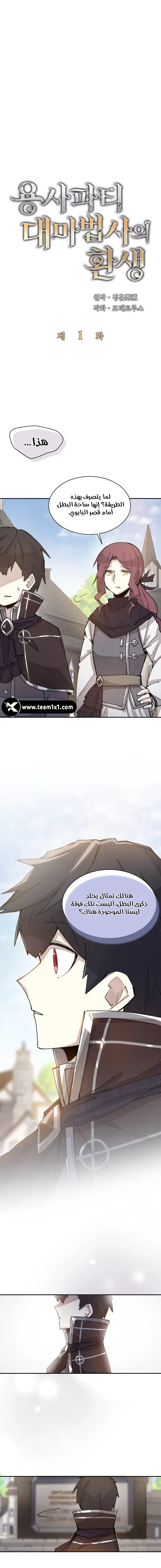 The Great Mage of the Hero’s Party Reincarnates الفصل 1 — صفحة 1