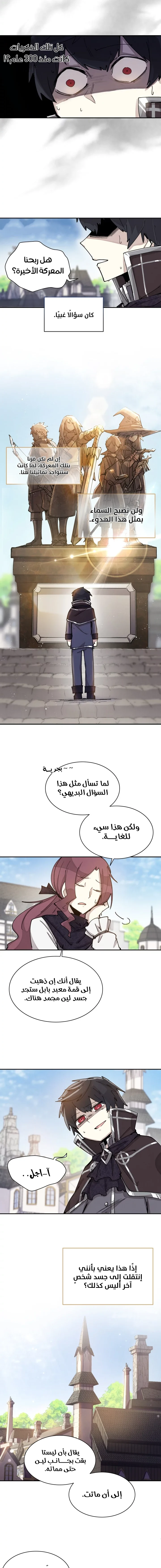 The Great Mage of the Hero’s Party Reincarnates الفصل 1 — صفحة 4