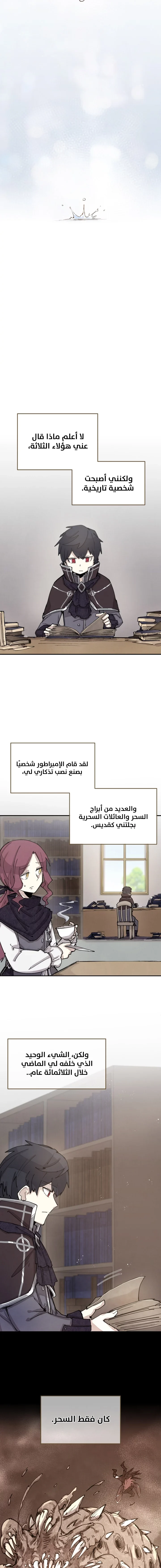The Great Mage of the Hero’s Party Reincarnates الفصل 1 — صفحة 7