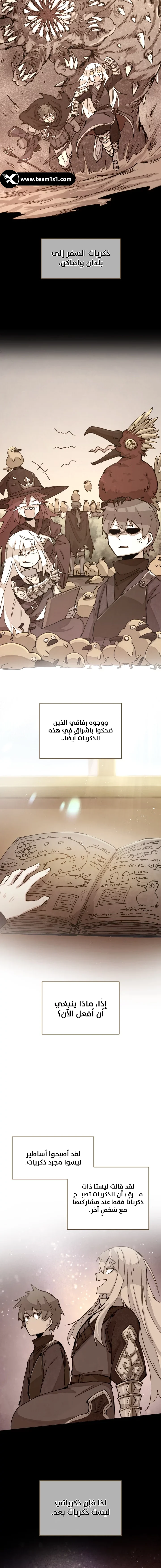 The Great Mage of the Hero’s Party Reincarnates الفصل 1 — صفحة 8
