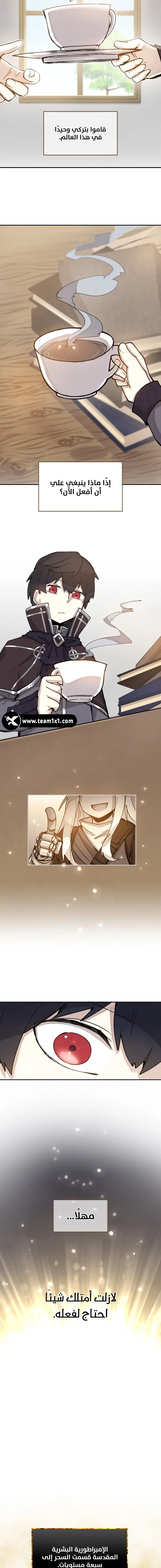 The Great Mage of the Hero’s Party Reincarnates الفصل 1 — صفحة 10