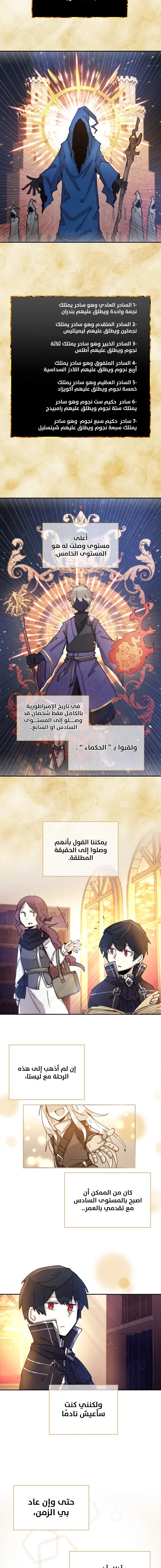 The Great Mage of the Hero’s Party Reincarnates الفصل 1 — صفحة 11