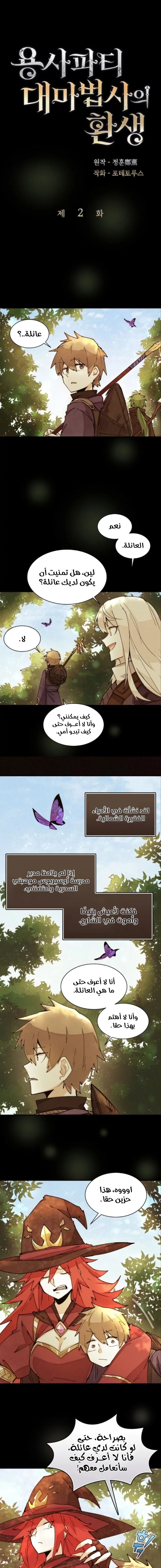 The Great Mage of the Hero’s Party Reincarnates الفصل 2 — صفحة 1