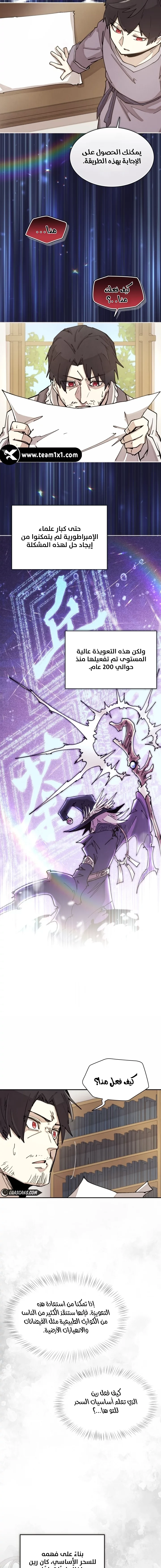 The Great Mage of the Hero’s Party Reincarnates الفصل 2 — صفحة 7