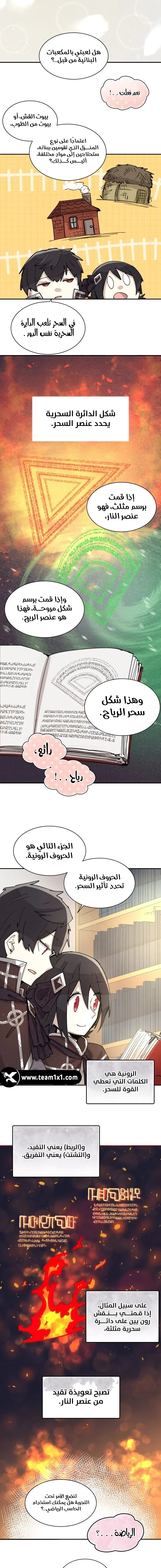 The Great Mage of the Hero’s Party Reincarnates الفصل 2 — صفحة 14