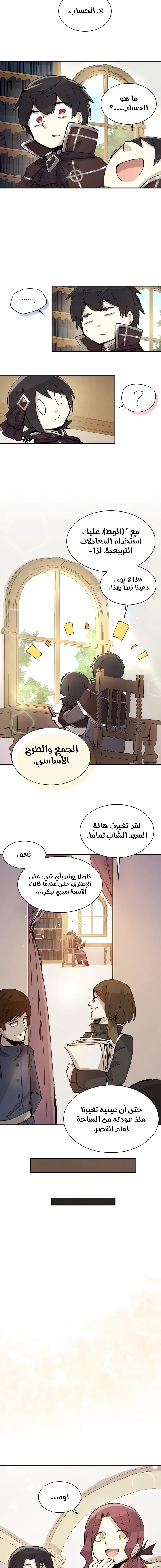 The Great Mage of the Hero’s Party Reincarnates الفصل 2 — صفحة 15