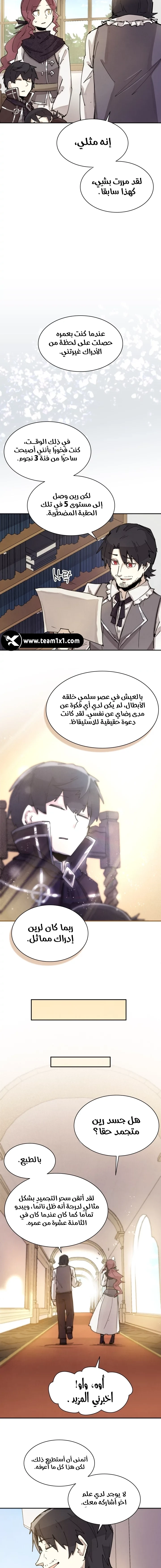 The Great Mage of the Hero’s Party Reincarnates الفصل 2 — صفحة 17