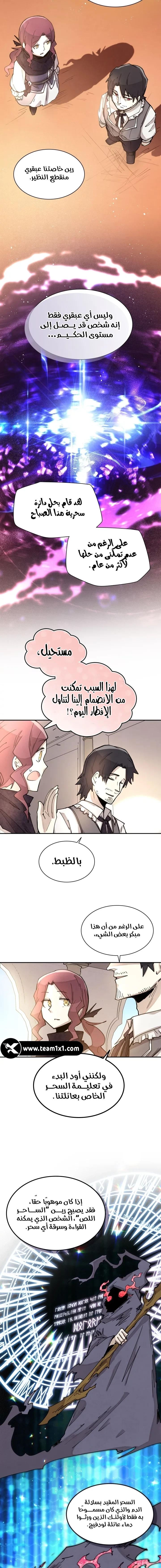 The Great Mage of the Hero’s Party Reincarnates الفصل 2 — صفحة 19