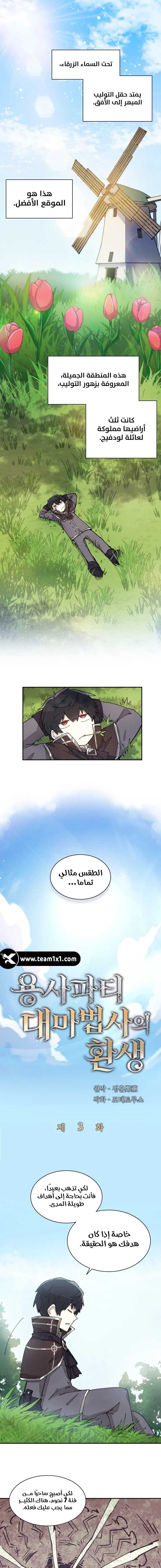 The Great Mage of the Hero’s Party Reincarnates الفصل 3 — صفحة 1
