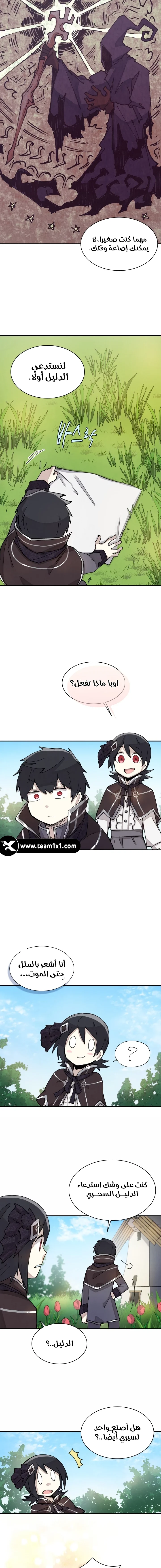 The Great Mage of the Hero’s Party Reincarnates الفصل 3 — صفحة 2