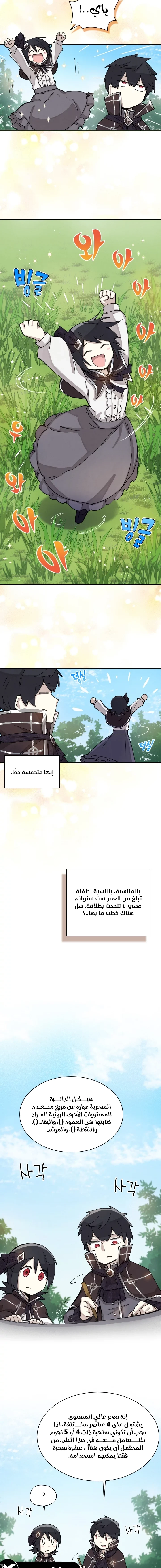 The Great Mage of the Hero’s Party Reincarnates الفصل 3 — صفحة 3
