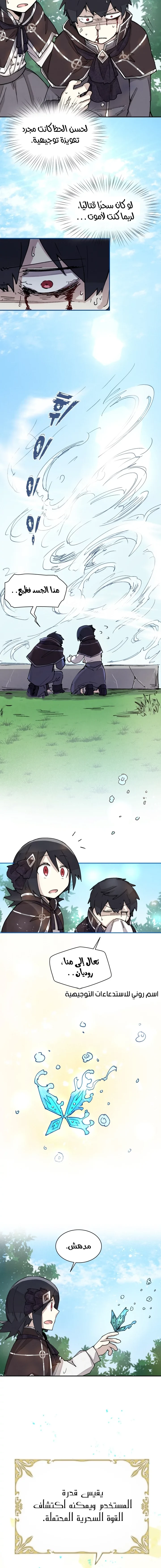 The Great Mage of the Hero’s Party Reincarnates الفصل 3 — صفحة 5