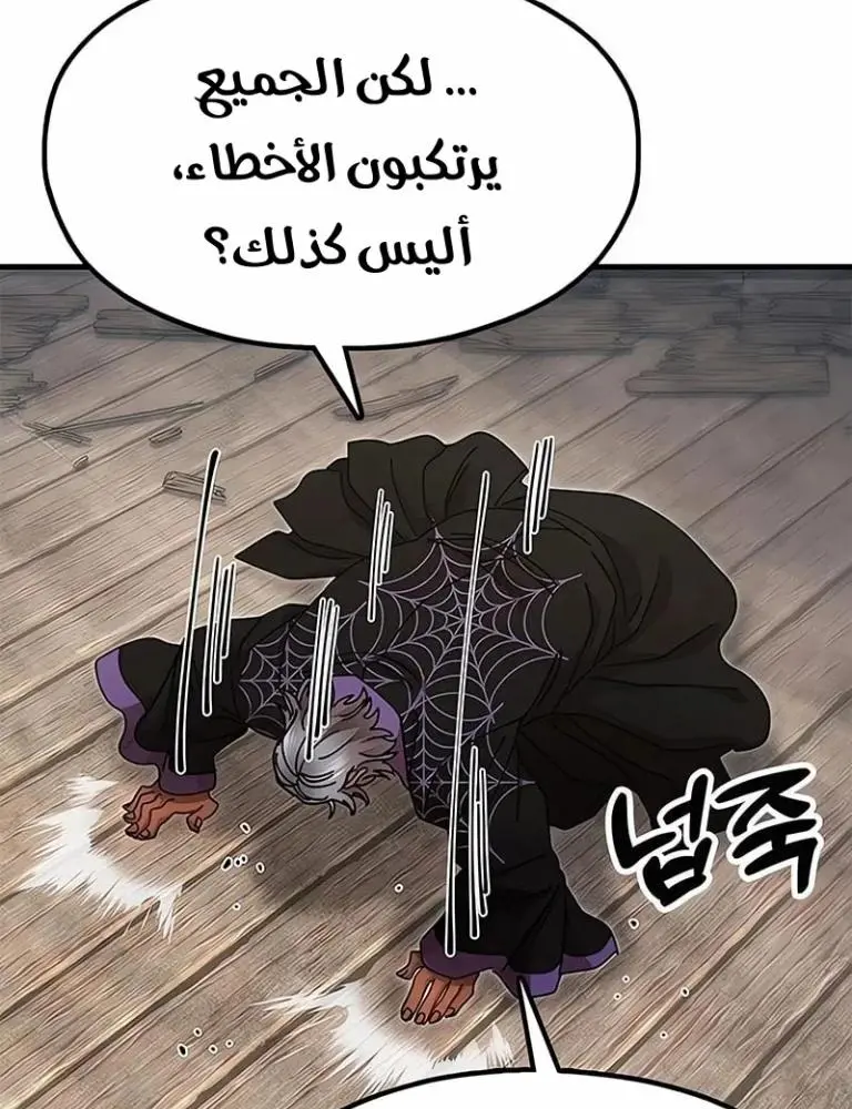 Chronicles of the Lazy Sovereign الفصل 25 — صفحة 7