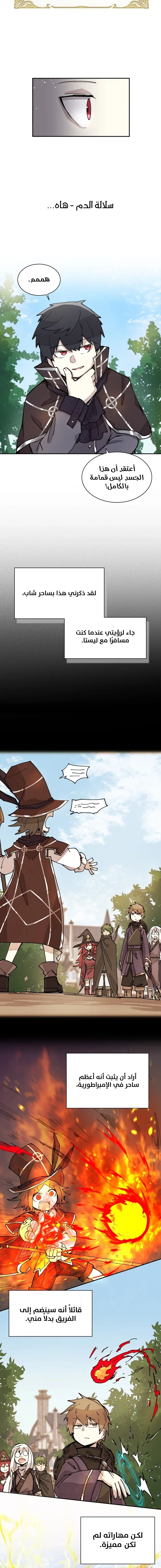 The Great Mage of the Hero’s Party Reincarnates الفصل 3 — صفحة 8