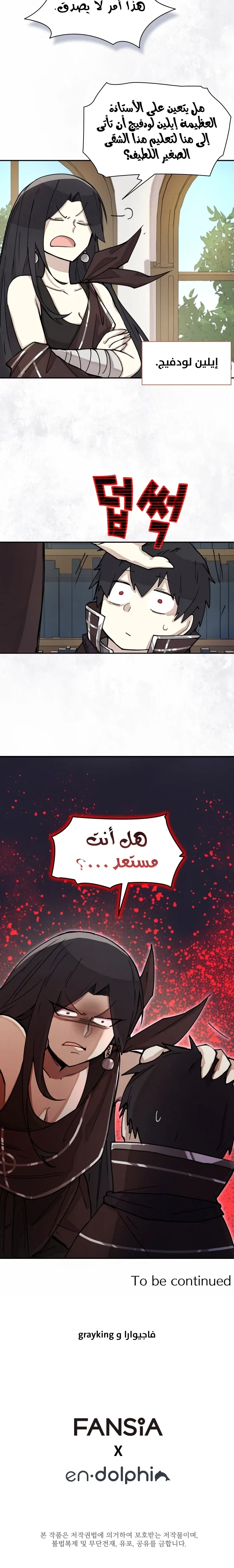 The Great Mage of the Hero’s Party Reincarnates الفصل 3 — صفحة 14
