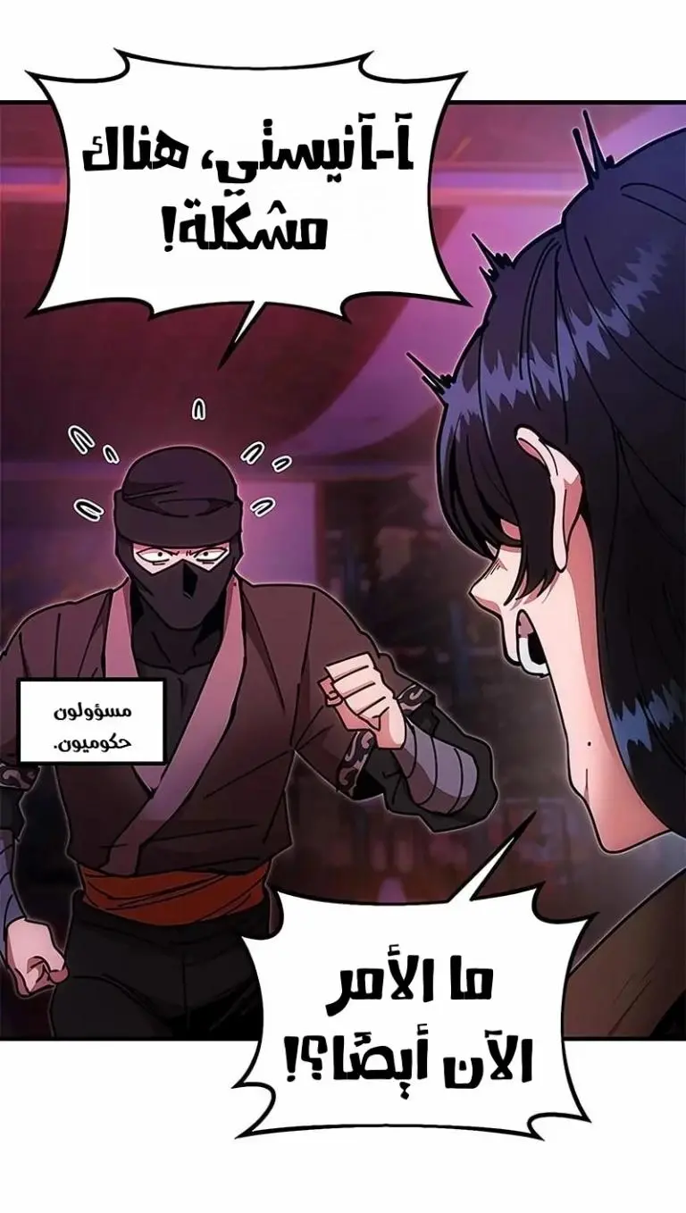 Chronicles of the Lazy Sovereign الفصل 25 — صفحة 93