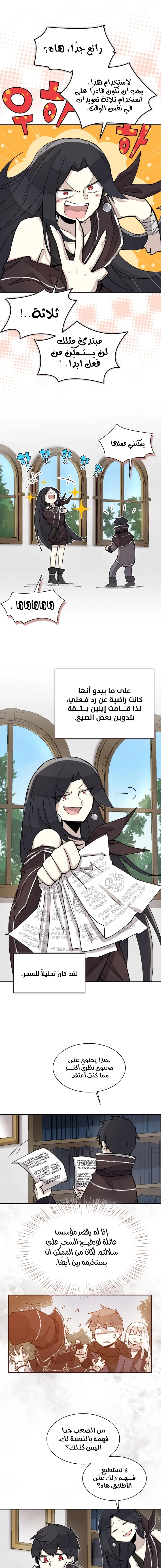The Great Mage of the Hero’s Party Reincarnates الفصل 4 — صفحة 3