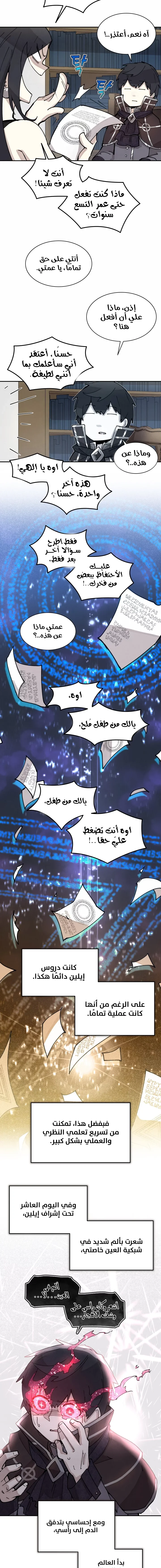 The Great Mage of the Hero’s Party Reincarnates الفصل 4 — صفحة 10