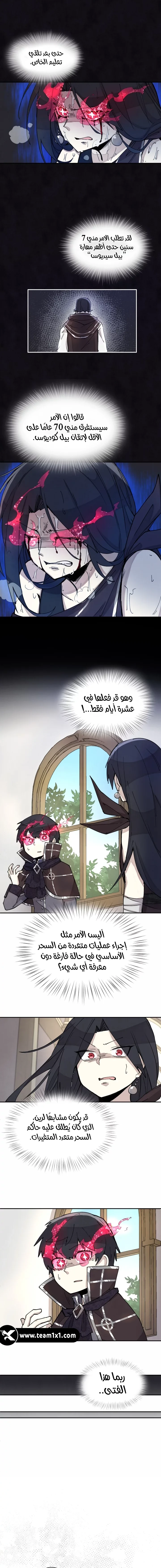 The Great Mage of the Hero’s Party Reincarnates الفصل 5 — صفحة 1