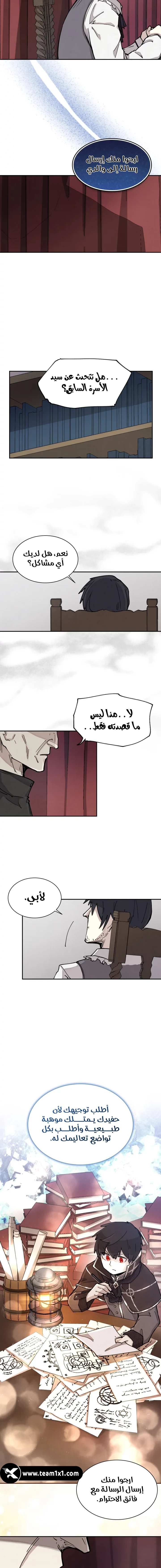 The Great Mage of the Hero’s Party Reincarnates الفصل 5 — صفحة 3