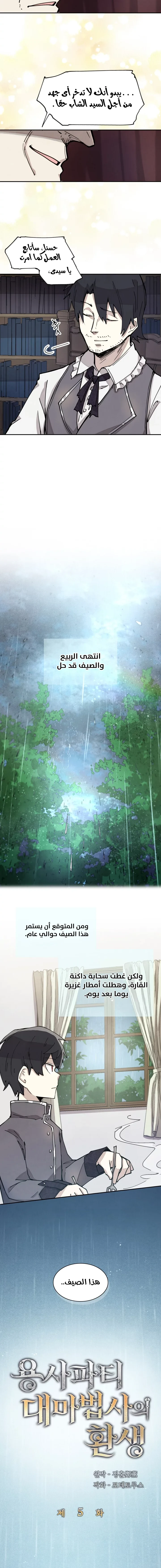 The Great Mage of the Hero’s Party Reincarnates الفصل 5 — صفحة 4