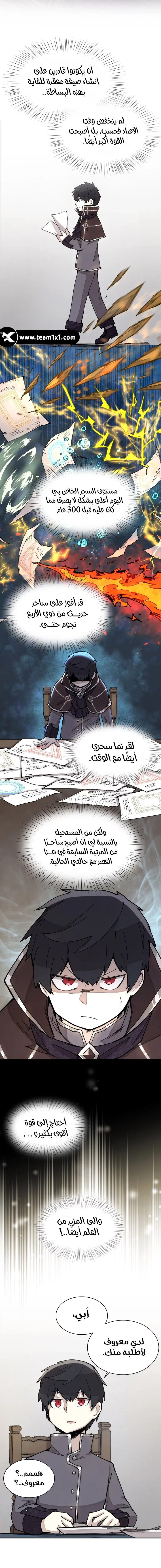 The Great Mage of the Hero’s Party Reincarnates الفصل 5 — صفحة 6